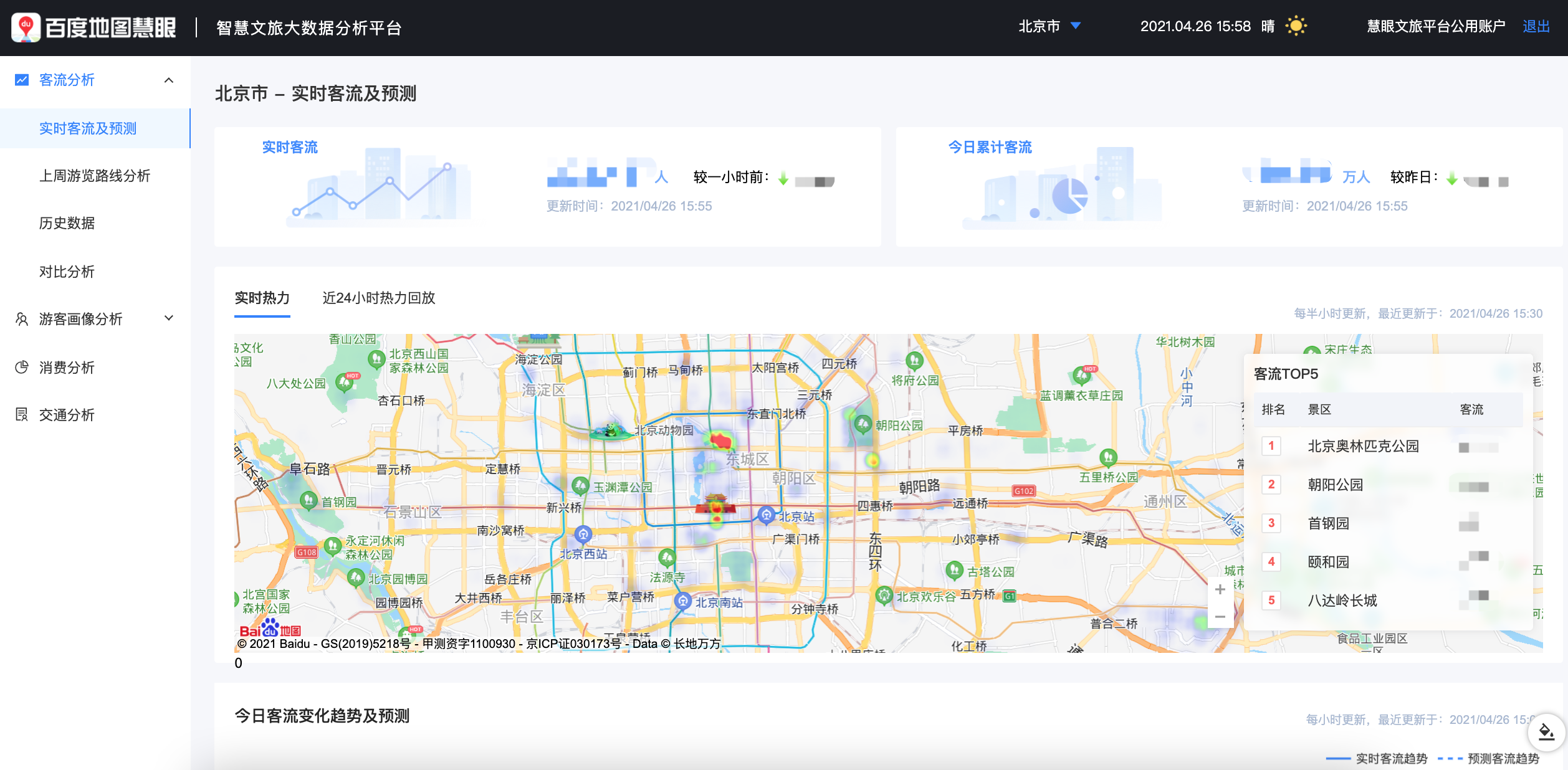 百度地圖慧眼發(fā)布“ B+G+C”智慧文旅大數(shù)據(jù)解決方案 智慧文旅駛?cè)氚l(fā)展快車道