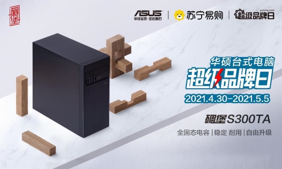 蘇寧華碩超級(jí)品牌日開啟，限時(shí)鉅惠 好禮享不停！