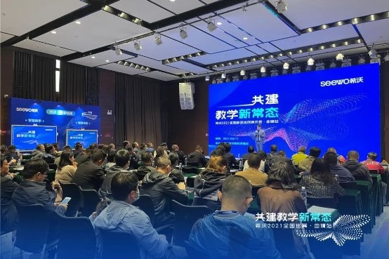 希沃2021年全國巡展走進(jìn)云南曲靖，共建新時代教學(xué)新常態(tài)