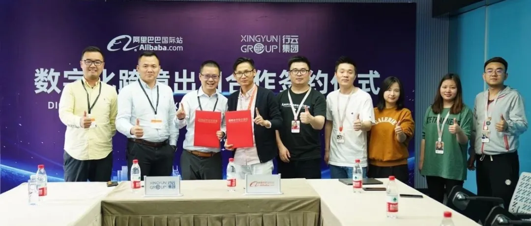 出海里程碑！好店連連聯(lián)盟母公司行云集團(tuán)與阿里國際站戰(zhàn)略合作