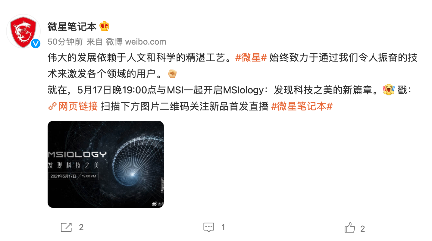 微星5月17日舉行新品筆記本發(fā)布會