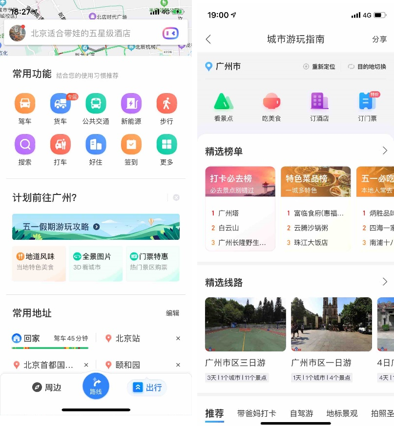 五一游玩指南超吸睛：海量攻略、全景游覽、路線規(guī)劃 百度地圖智能旅游樣樣精通