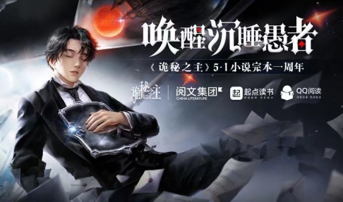 《詭秘之主》小說完本一周年，“喚醒沉睡愚者”破次元火爆