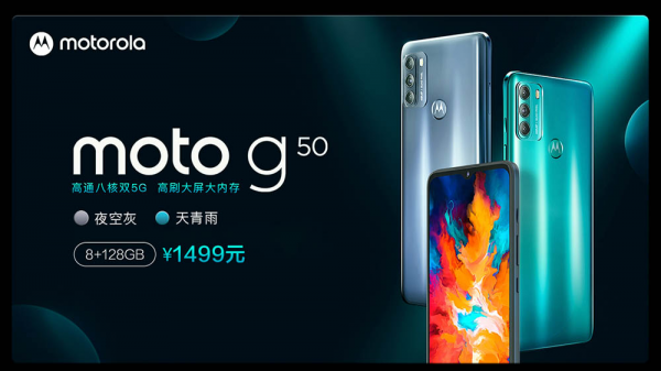 5G普及強(qiáng)者 為什么說(shuō)moto g50是千元級(jí)的實(shí)用選擇