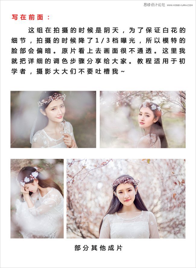 PS調出桃花下的人像甜美通透膚色