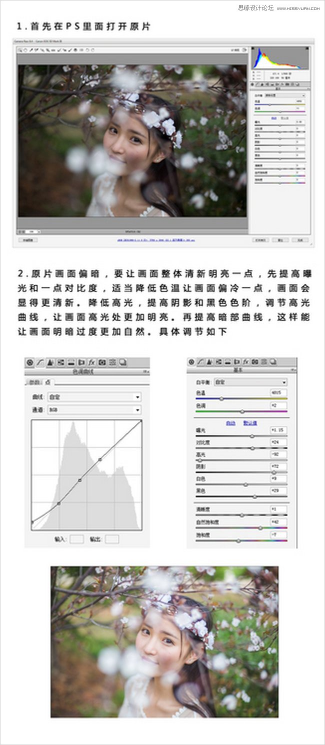 PS調出桃花下的人像甜美通透膚色
