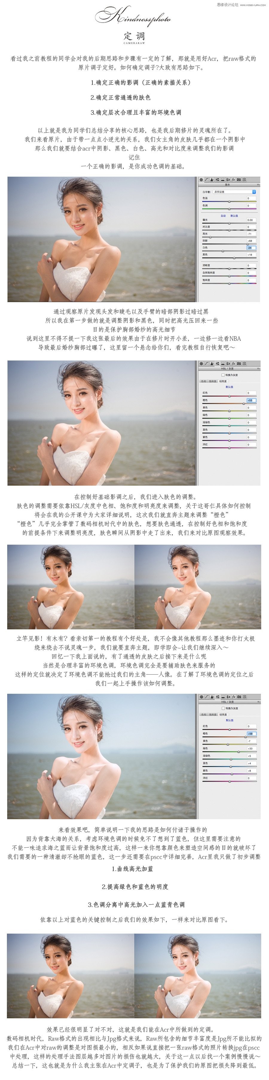 PS調(diào)出海邊美女人像通透的膚色效果