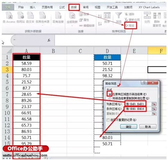 excel數(shù)據(jù)高級(jí)篩選 使用高級(jí)篩選比較Excel兩列數(shù)據(jù)異同的方法