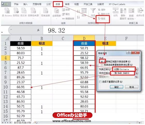 excel數(shù)據(jù)高級(jí)篩選 使用高級(jí)篩選比較Excel兩列數(shù)據(jù)異同的方法