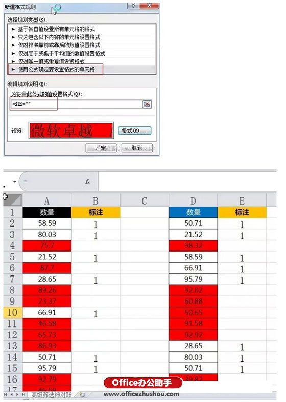 excel數(shù)據(jù)高級(jí)篩選 使用高級(jí)篩選比較Excel兩列數(shù)據(jù)異同的方法