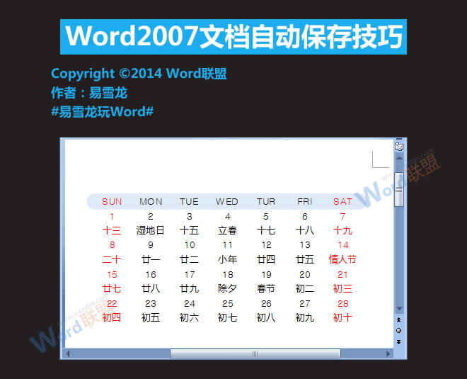 word文檔自動(dòng)保存 Word2007文檔自動(dòng)保存位置和技巧