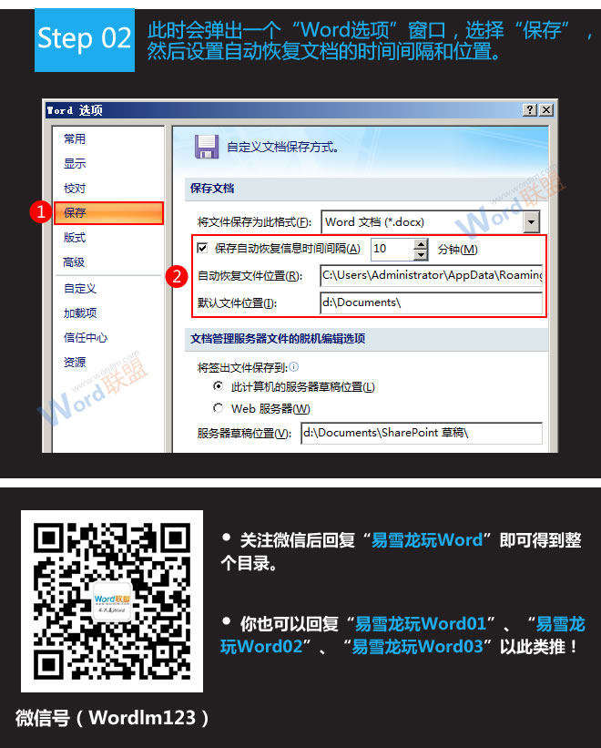 word文檔自動(dòng)保存 Word2007文檔自動(dòng)保存位置和技巧