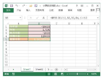 excel必須使用時間函數(shù)計算 使用Excel的NPER函數(shù)計算投資期數(shù)的方法