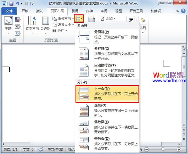 word設(shè)置橫向頁面 如何在Word2010中插入橫向頁面？