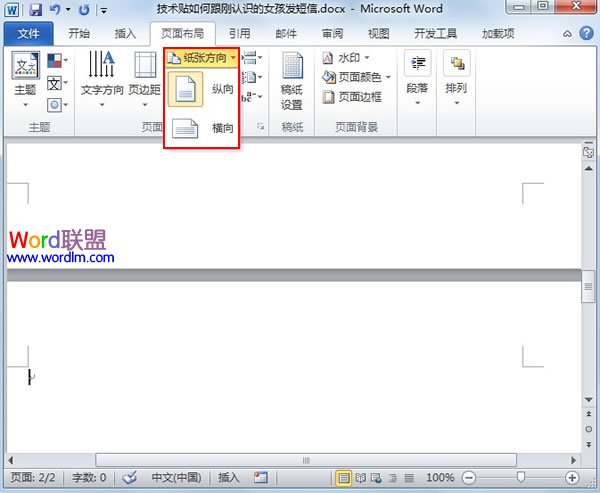 word設(shè)置橫向頁面 如何在Word2010中插入橫向頁面？