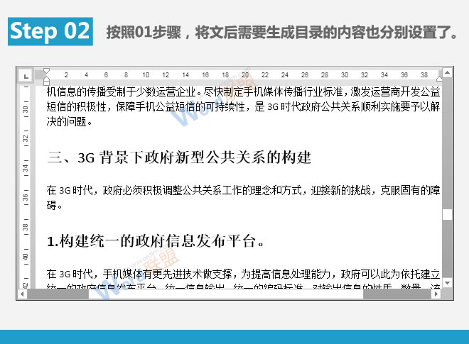自動生成目錄 自動生成目錄：Word提高工作效率(04)
