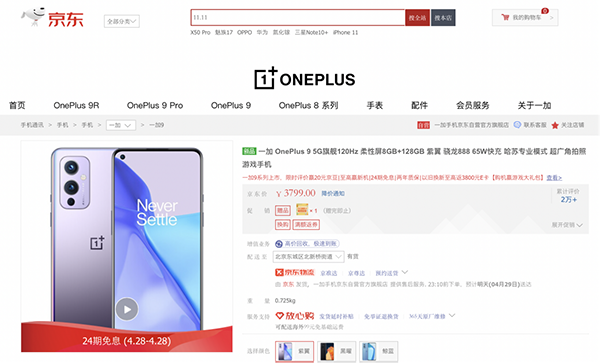 五一出游不想帶相機(jī)？OPPO Find X3系列京東享30天無憂退