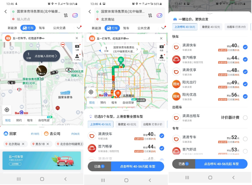 五一游玩沒車不方便，百度地圖打車服務(wù)伴你安全出行