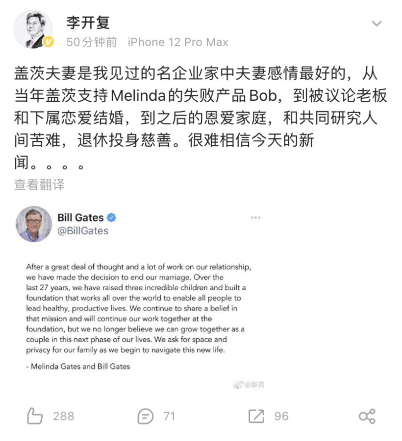 李開(kāi)復(fù)評(píng)論比爾蓋茨宣布離婚:很難相信今天的新聞