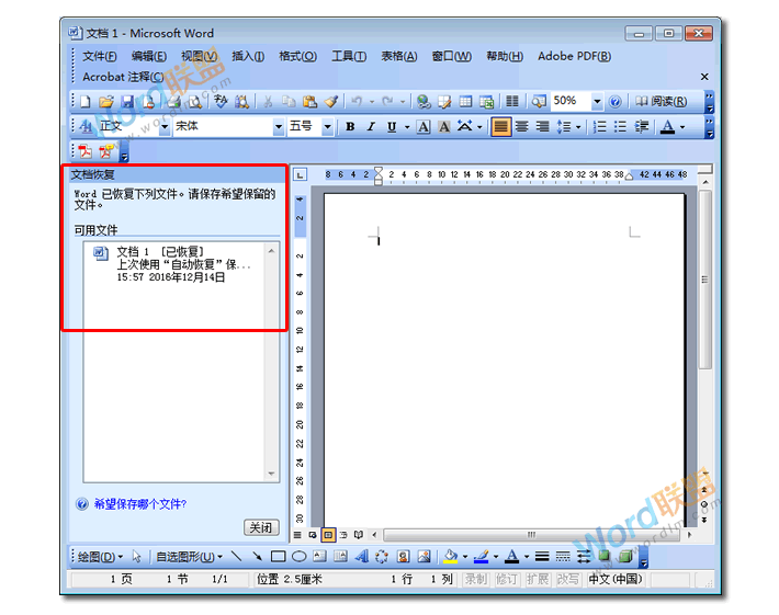 做PPT突然停電沒(méi)保存 突然停電，電腦死機(jī)了，Word、Excel、PPT文檔沒(méi)保存怎么辦？