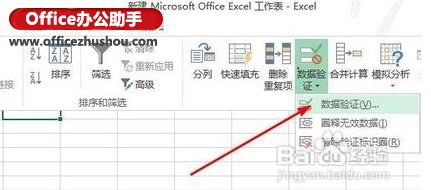 excel單元格下拉選項(xiàng) Excel 2013中單元格添加下拉列表的方法