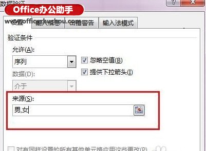 excel單元格下拉選項(xiàng) Excel 2013中單元格添加下拉列表的方法