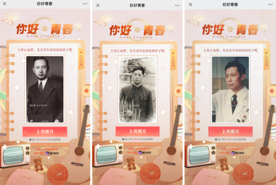 騰訊微視上線“你好&#183;青春”H5，這個(gè)青年節(jié)讓爸媽也有“少年感”