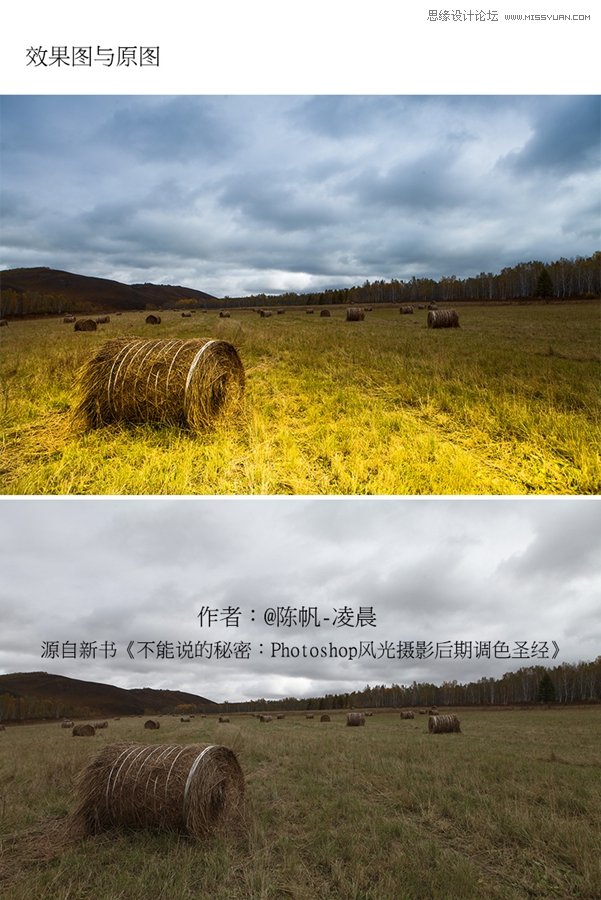 PS調(diào)出陰天外景區(qū)域光大片效果
