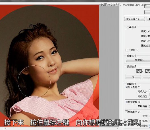 PS巧用液化工具給胖妞美化身材
