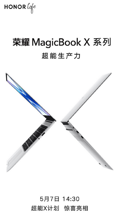 愛回收科技資訊:榮耀MaicBook X系列筆記本明日發(fā)布