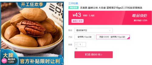 唯品會(huì)可靠嗎？三只松鼠在這買，省很多！