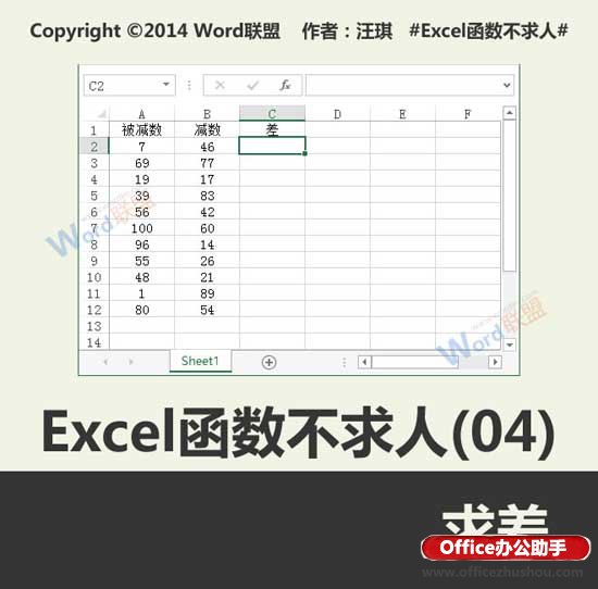 excel兩組數(shù)據(jù)差值統(tǒng)計(jì)分析 Excel數(shù)據(jù)求差值的兩種方法