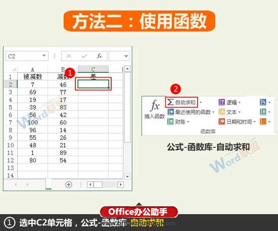 excel兩組數(shù)據(jù)差值統(tǒng)計(jì)分析 Excel數(shù)據(jù)求差值的兩種方法