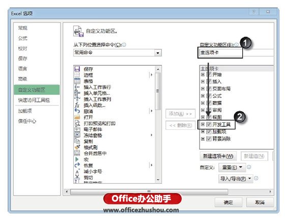 在Excel2013的功能區(qū)中添加“開(kāi)發(fā)工具”選項(xiàng)卡的操作方法