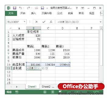 excel方案管理器使用 實(shí)例介紹Excel方案管理器的使用方法
