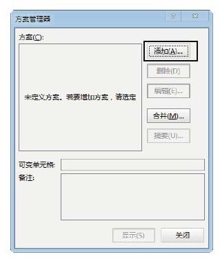 excel方案管理器使用 實(shí)例介紹Excel方案管理器的使用方法