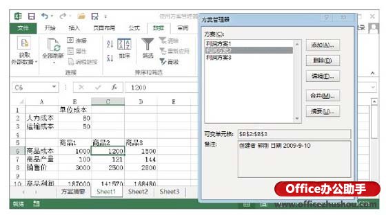 excel方案管理器使用 實(shí)例介紹Excel方案管理器的使用方法