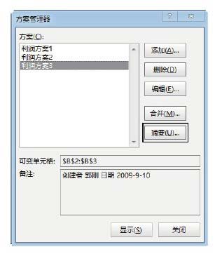 excel方案管理器使用 實(shí)例介紹Excel方案管理器的使用方法