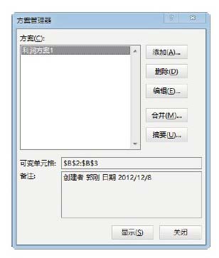 excel方案管理器使用 實(shí)例介紹Excel方案管理器的使用方法