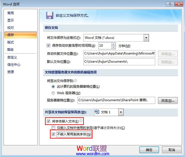 word嵌入字體 Word2007嵌入字體防止其他電腦無(wú)法查看文檔