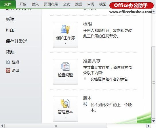 excel保存工作薄 如何手動(dòng)恢復(fù)未保存的Excel2010工作薄的三種方法
