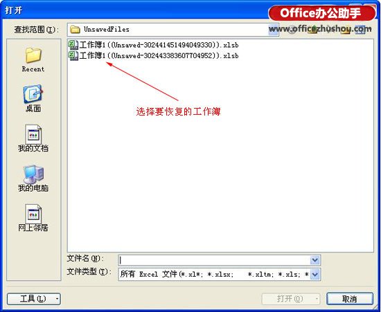 excel保存工作薄 如何手動(dòng)恢復(fù)未保存的Excel2010工作薄的三種方法