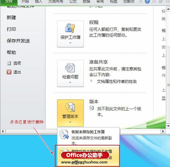 excel保存工作薄 如何手動(dòng)恢復(fù)未保存的Excel2010工作薄的三種方法