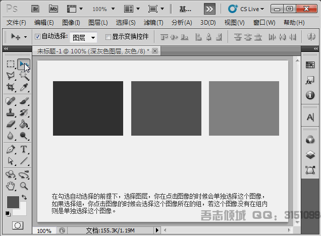 PS詳細解析移動工具使用小技巧