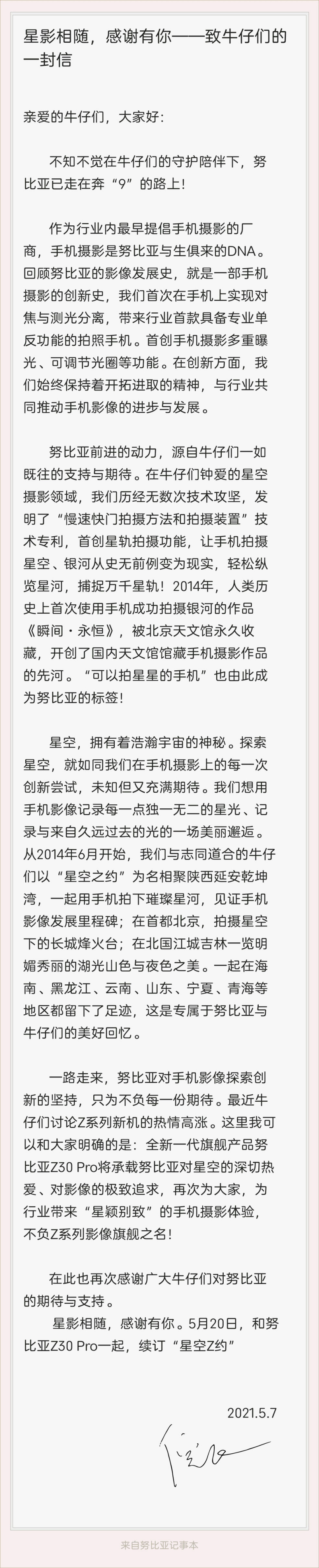 努比亞 Z30 Pro 發(fā)布會(huì)定于 5 月 20 日：對(duì)焦 / 測(cè)光分離，可拍攝星軌