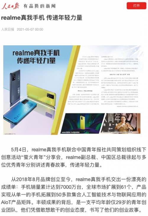 “越級(jí)”的兩年后，科技潮牌realme與年輕人進(jìn)行了一次深度對(duì)話