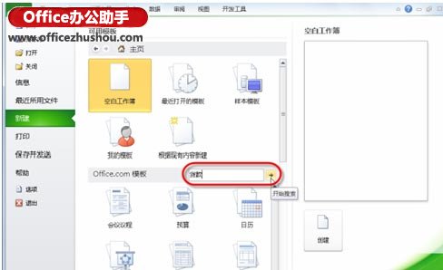 使用Office Online模板庫快速創(chuàng)建Excel數據文檔的方法
