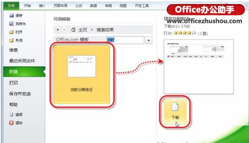 使用Office Online模板庫快速創(chuàng)建Excel數據文檔的方法
