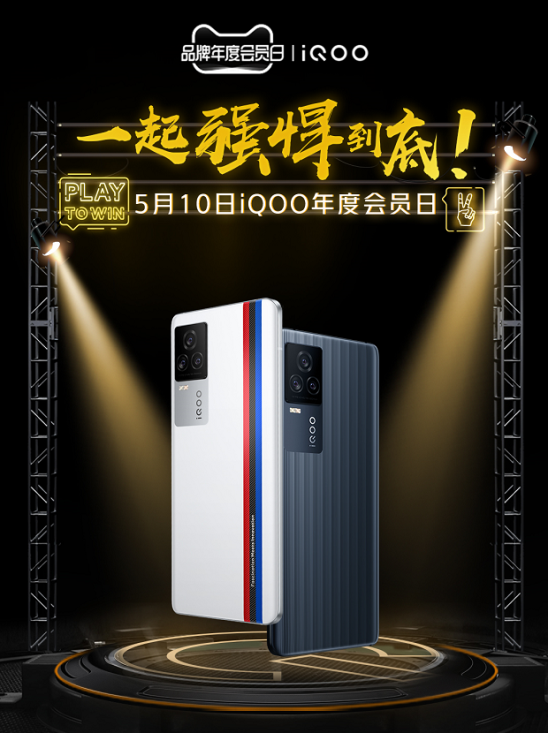 最勁爆的購(gòu)手機(jī)福利！iQOO年度會(huì)員日來襲