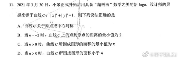 小米新Logo入選高考數(shù)學(xué)模擬題